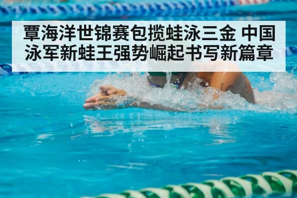 breaststroke swimmer