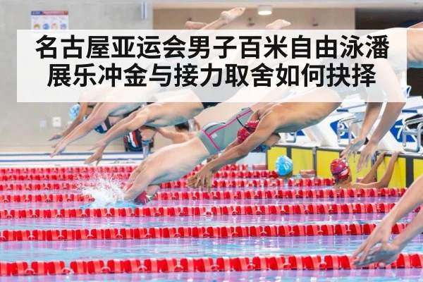 swimming relay team race